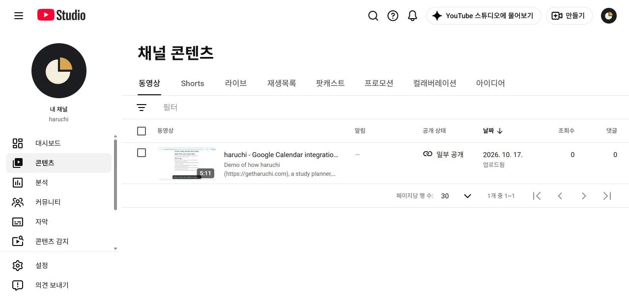 채널 haruchi 에 데모 영상을 일부 공개로 올렸다