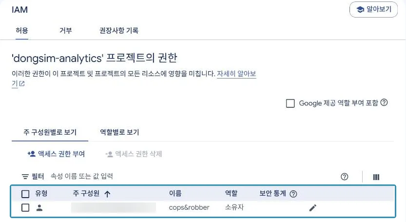 프로젝트 IAM. 서비스 계정은 여기 없다. 프로젝트 역할이 0개라는 뜻이다