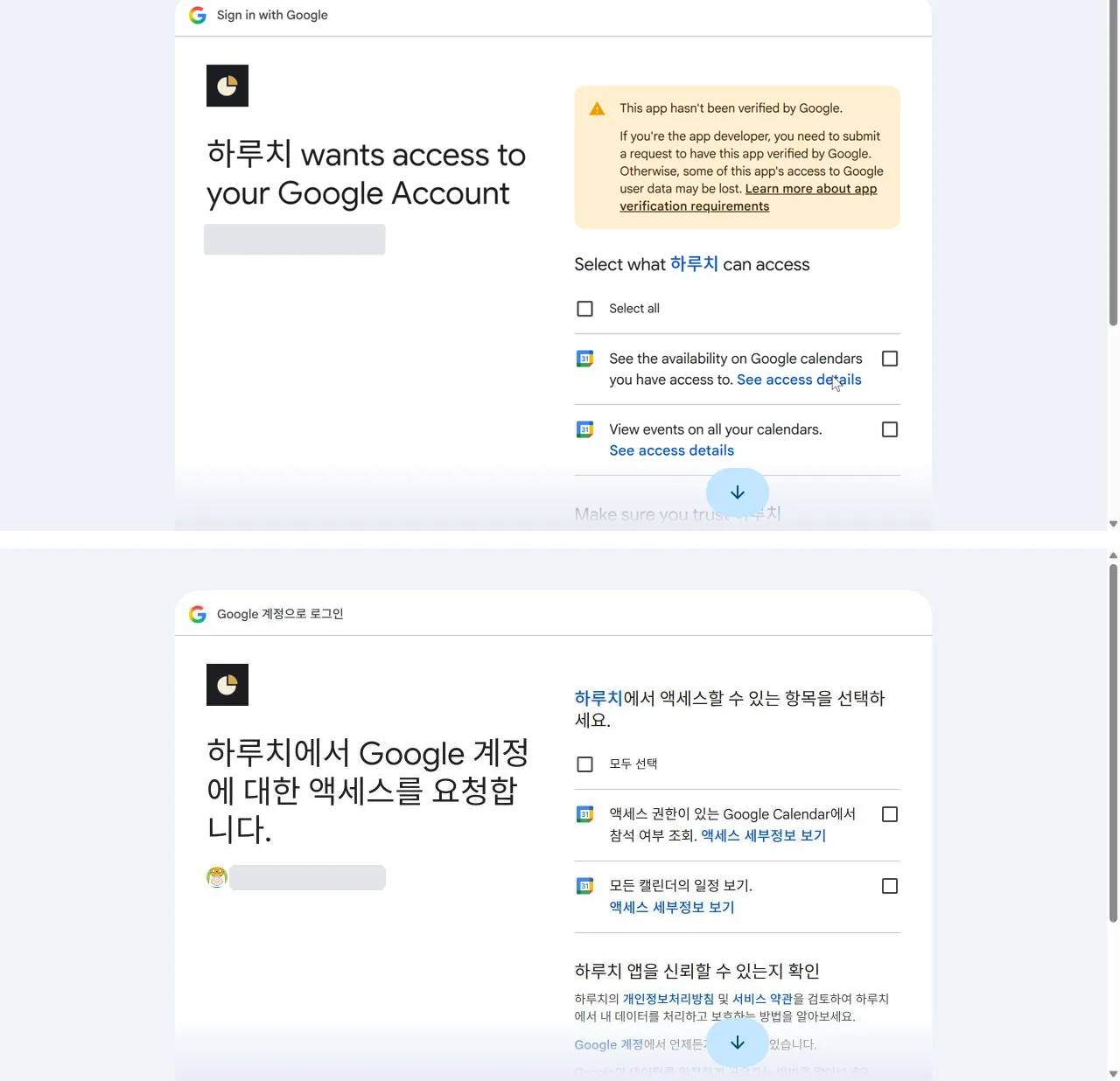 같은 동의 화면의 심사 전(위, 영어)과 심사 후(아래, 한국어). 노란 경고 상자가 사라졌다