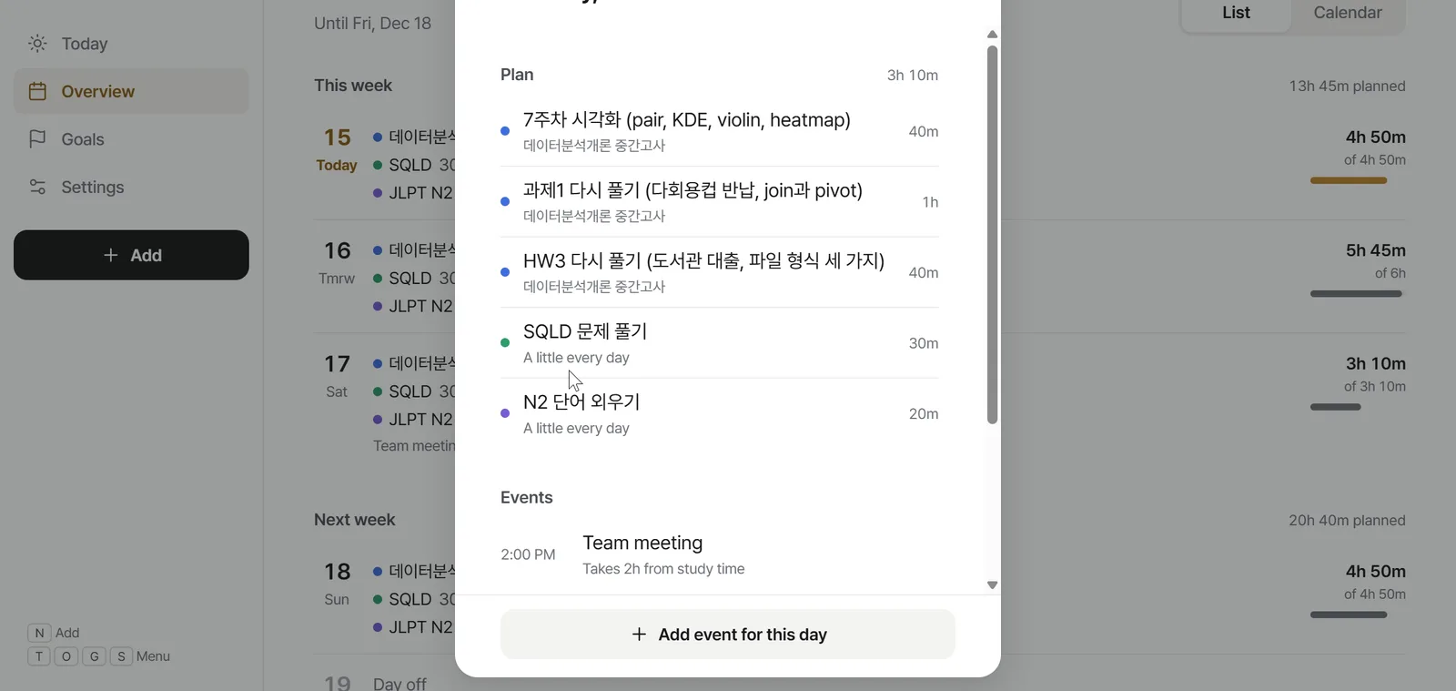 날짜를 열면 어떤 일정이 공부 시간을 얼마나 뺐는지 보인다