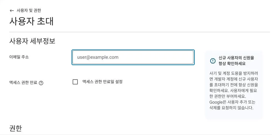 이메일 칸에 서비스 계정 이메일을 넣는다