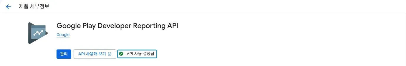 켜고 나면 "API 사용 설정됨"이 보인다