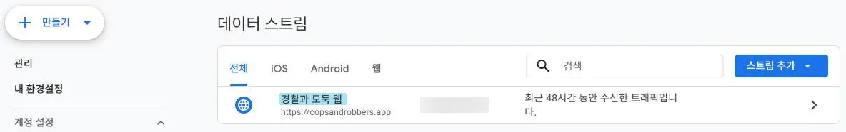 웹 속성. 스트림은 경찰과 도둑 웹 하나