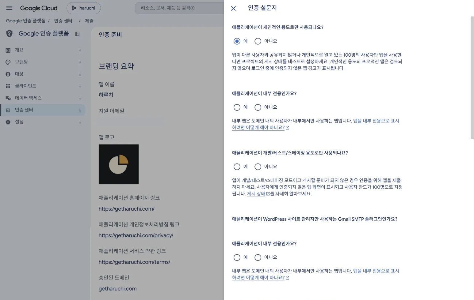 제출 직전 설문지. 첫 질문에 예가 골라져 있었다