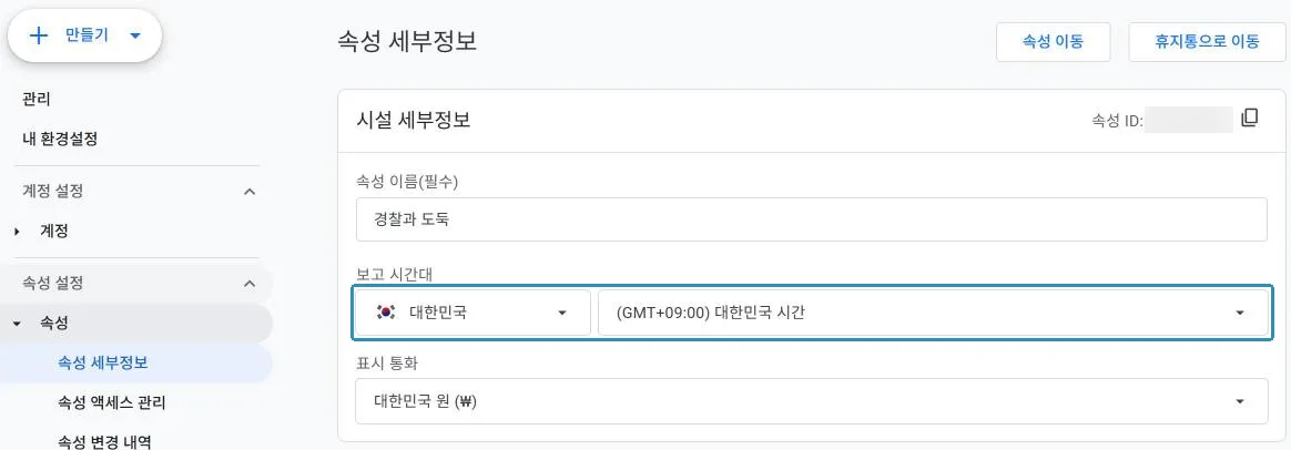속성 세부정보. 오른쪽 위 숫자가 속성 ID다. 보고 시간대도 여기서 본다