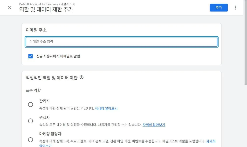 이메일 주소 칸에 서비스 계정 이메일