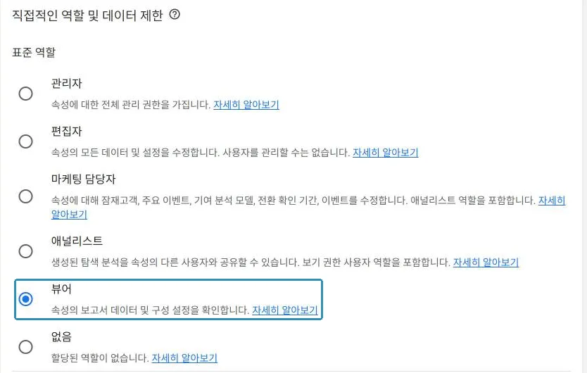 역할은 뷰어. 보고서 데이터와 설정을 볼 수만 있다
