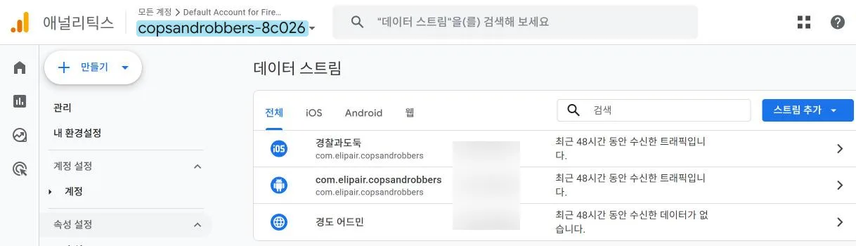 앱 속성(Firebase 프로젝트와 연결). iOS, Android, 그리고 어드민 웹이 들어 있다