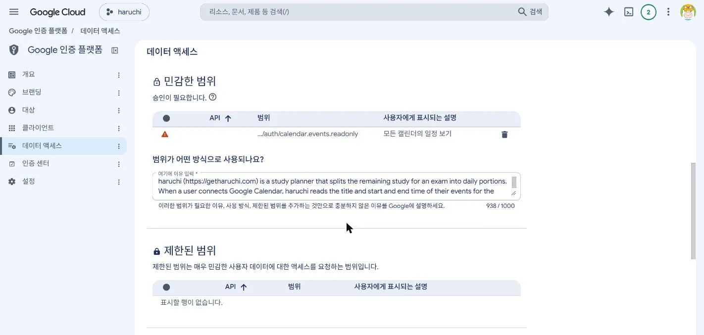 일정 보기 권한 아래에 사용 사유를 적어 저장했다
