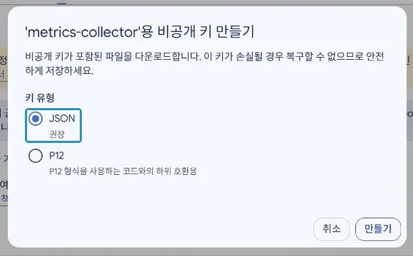 JSON 키 만들기. 누르는 순간 파일이 내려받아지고, 다시는 못 받는다
