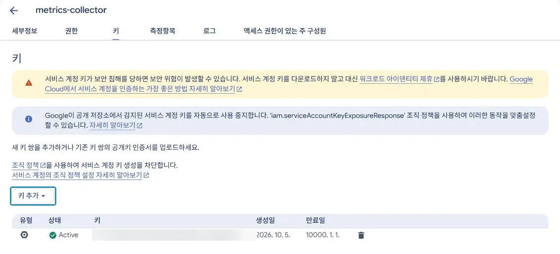 키 탭. 구글이 키를 내려받지 말라고 경고하는 게 보인다