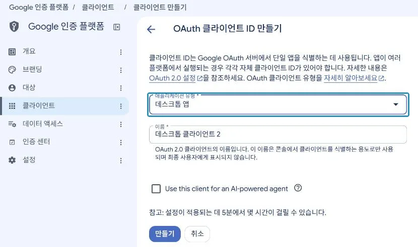 애플리케이션 유형은 데스크톱 앱